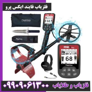 فلزیاب فایند ایکس پرو