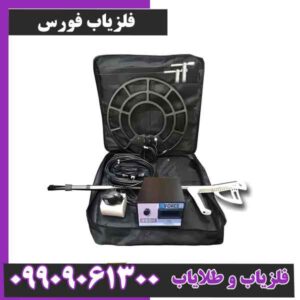 فلزیاب فورس