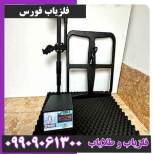 فلزیاب فورس