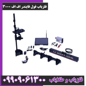 فلزیاب فول فایندر اف اف 3000