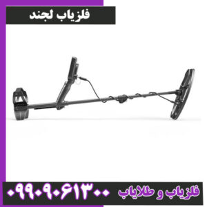 فلزیاب لجند