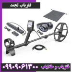 فلزیاب لجند