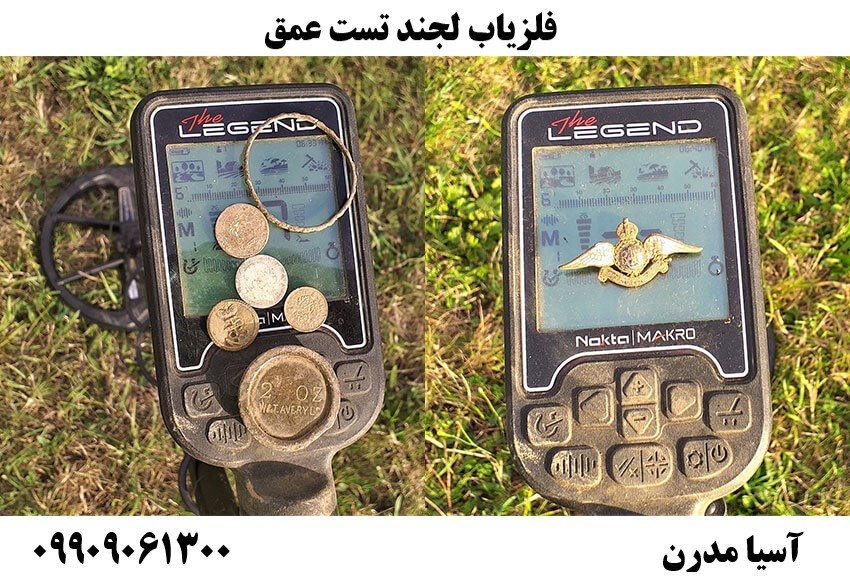 فلزیاب لجند تست عمق 09909061300