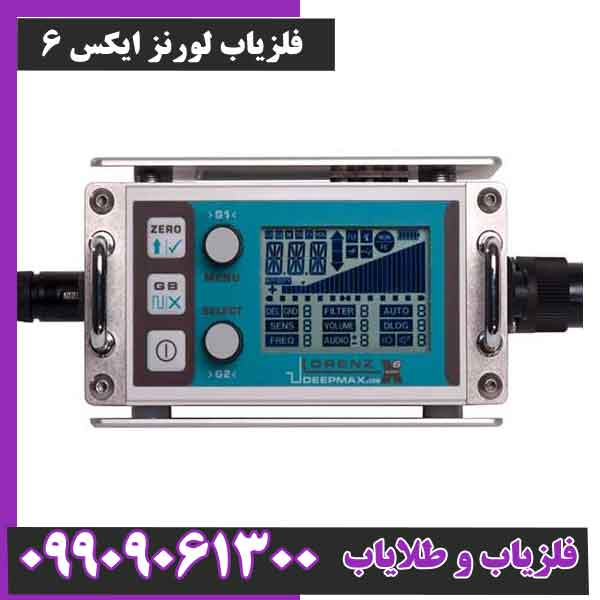 فلزیاب لورنز ایکس ۶
