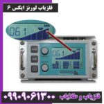 فلزیاب لورنز ایکس ۶