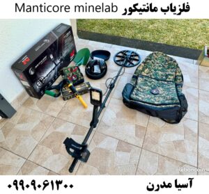 فلزیاب مانتیکور Manticore minelab 09909061300