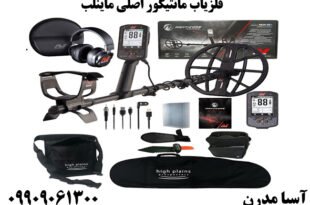 فلزیاب مانتیکور Manticore اصلی ماینلب