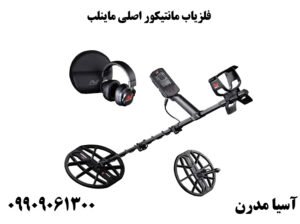 فلزیاب مانتیکور Manticore اصلی ماینلب