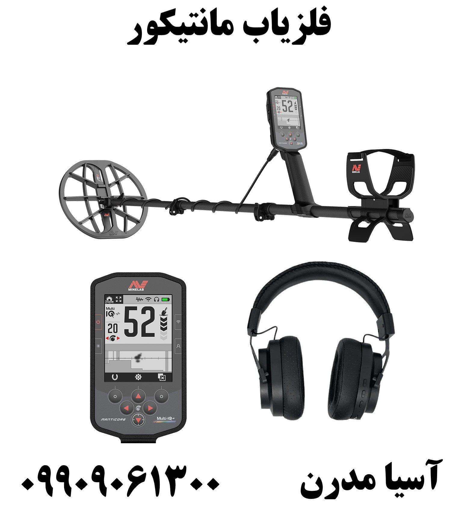 فلزیاب مانتیکور 09909061300