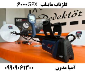 فلزیاب ماینلب GPX 6000 09909061300