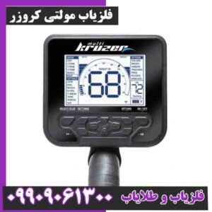 فلزیاب مولتی کروزر