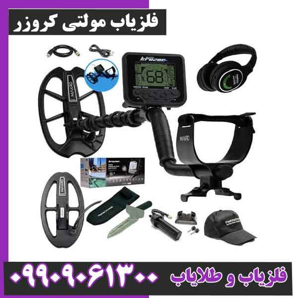 فلزیاب مولتی کروزر