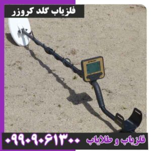 فلزیاب نوکتا Gold Kruzer