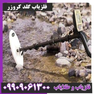 فلزیاب نوکتا Gold Kruzer