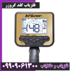 فلزیاب نوکتا Gold Kruzer