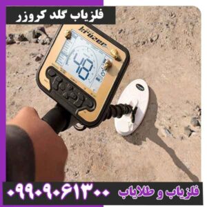 فلزیاب نوکتا Gold Kruzer