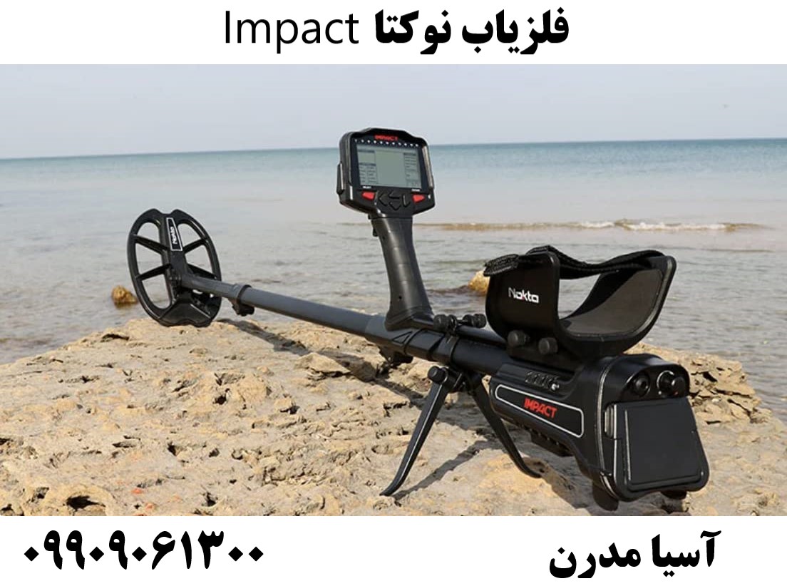 فلزیاب نوکتا Impact09909061300