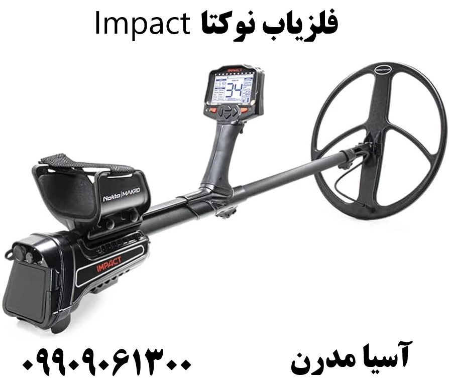 فلزیاب نوکتا Impact 09909061300