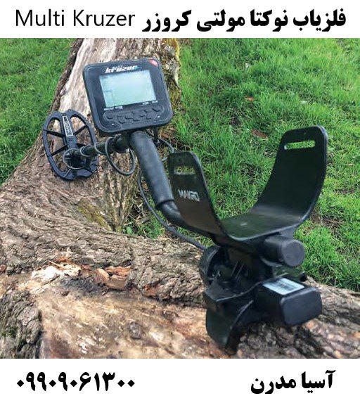 فلزیاب نوکتا مولتی کروزر Multi Kruzer