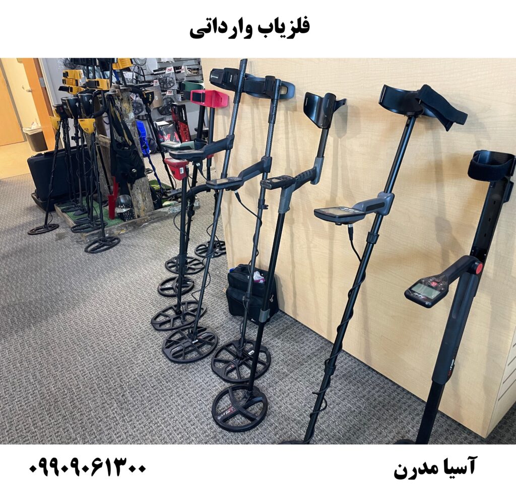 فلزیاب وارداتی09909061300