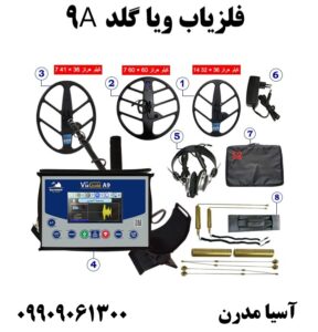 فلزیاب ویا گلد A9 09909061300