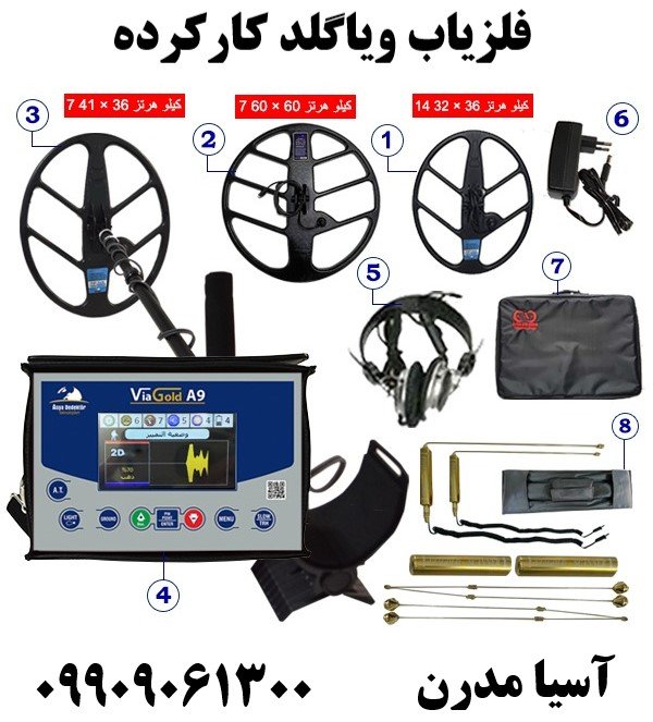 فلزیاب ویاگلد کارکرده09909061300