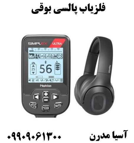 فلزیاب پالسی بوقی 09909061300