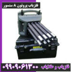 فلزیاب پروتون 8 سنسور