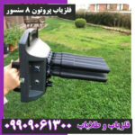 فلزیاب پروتون 8 سنسور
