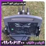 فلزیاب پروتون الیچ 4 سنسور
