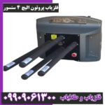 فلزیاب پروتون الیچ 4 سنسور