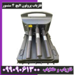 فلزیاب پروتون الیچ 4 سنسور