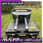 فلزیاب پروتون دو سنسور