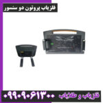 فلزیاب پروتون دو سنسور