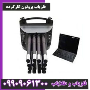 فلزیاب پروتون کارکرده