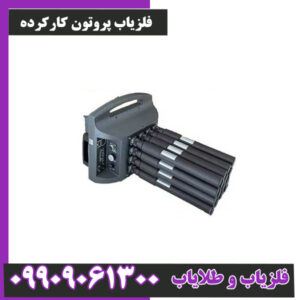 فلزیاب پروتون کارکرده