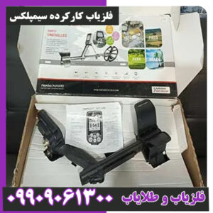 فلزیاب کارکرده سیمپلکس