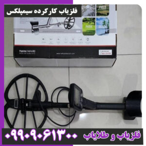 فلزیاب کارکرده سیمپلکس