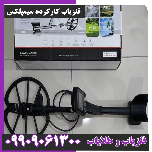 فلزیاب کارکرده سیمپلکس