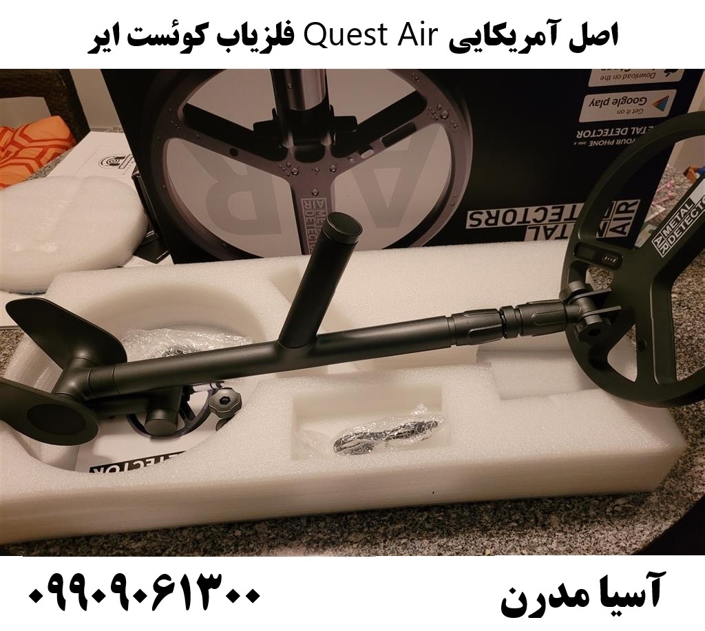 فلزیاب کوئست ایر Quest Air اصل آمریکایی09909061300