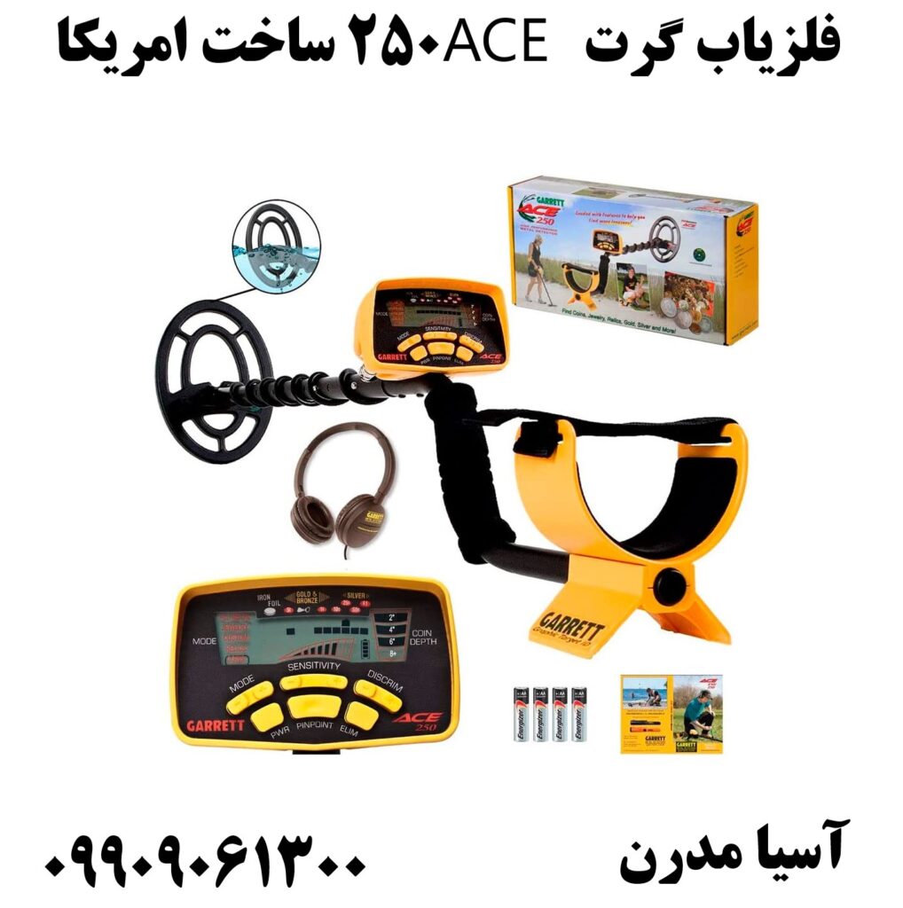 فلزیاب گرت ACE 250 ساخت امریکا09909061300