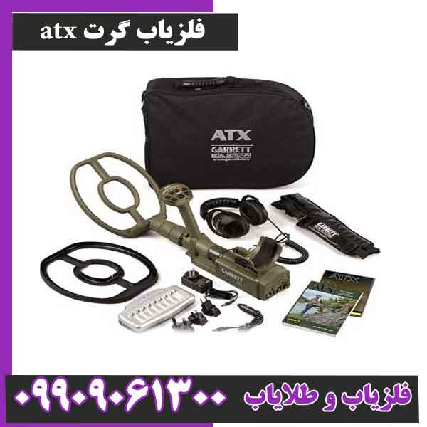 فلزیاب گرت atx