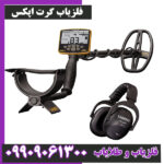 فلزیاب گرت اپکس