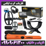 فلزیاب گرت اپکس