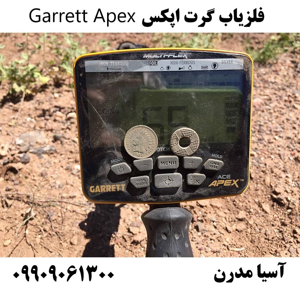 فلزیاب گرت اپکس Garrett Apex09909061300