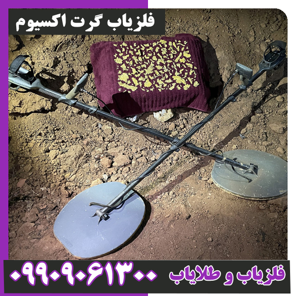 فلزیاب-گرت-اکسیوم-4 فلزیاب گرت اکسیوم