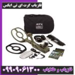 فلزیاب گرت ای تی ایکس