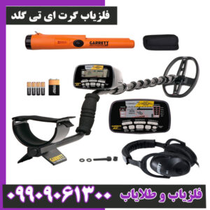 فلزیاب گرت ای تی گلد