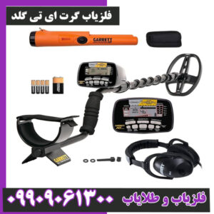فلزیاب گرت ای تی گلد