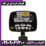 فلزیاب گرت ای تی گلد
